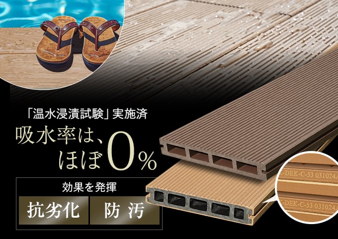 吸水率は、ほぼ0%