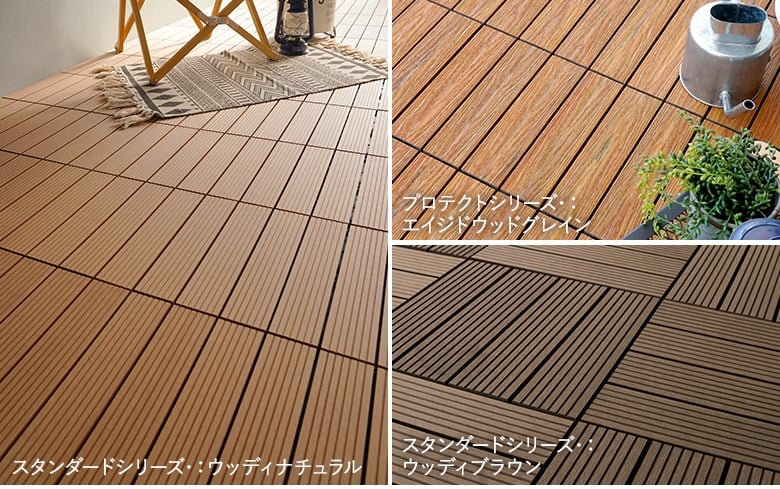 RESIN WOOD TILEシリーズ施工例