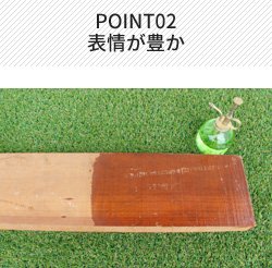 POINT02 表情が豊か