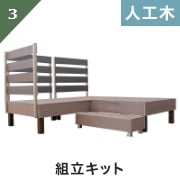 樹脂デッキ