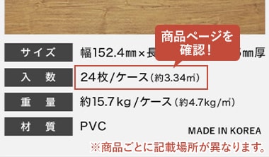 フロアタイル１ケースあたりの平米数を目安に