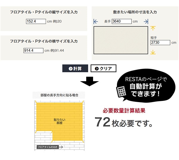 自動計算ツールを活用する