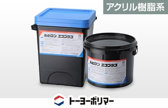 ルビロン　エコプラス