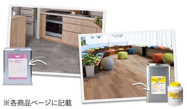 メーカーの指定（推奨）ボンドを使う