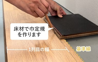 巾定規の作成