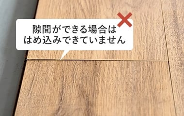 はめ込みができない場合