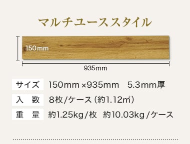 マルチユーススタイル