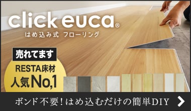 クリックeucaシリーズ
