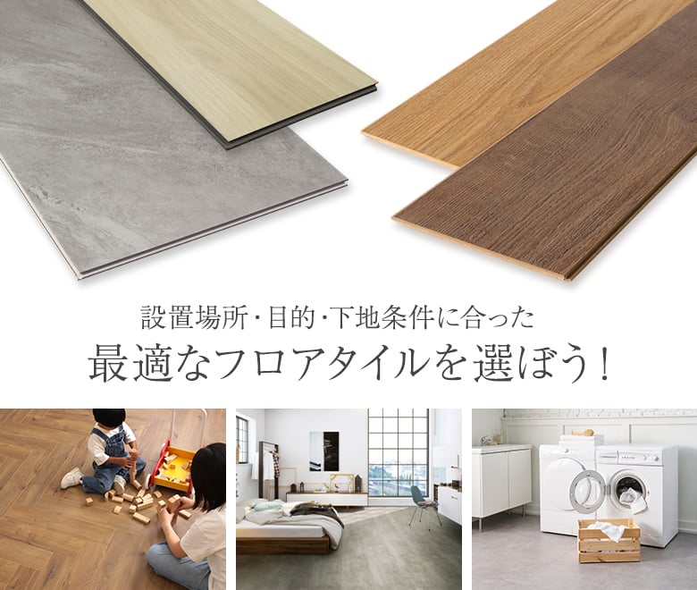 はめ込み式フローリング