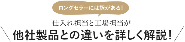 他社製品との違いを詳しく解説
