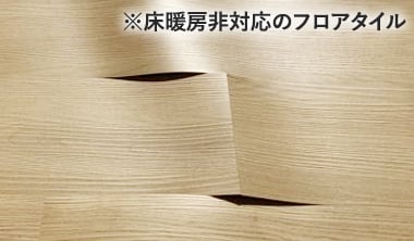 通常のフロアタイルとの違い