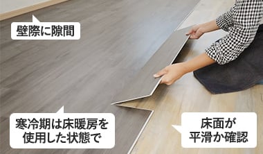 施工時の注意点