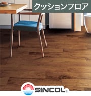 クッションフロア パイン
