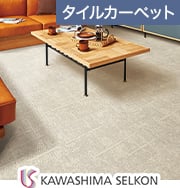 タイルカーペット ユニットラグ