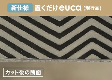 【新仕様（現行品）】置くだけeuca