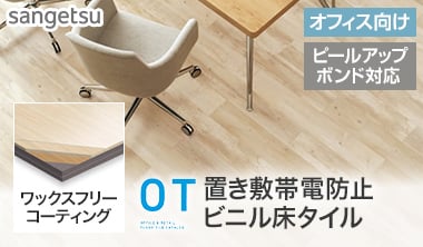 OTシリーズ