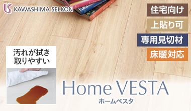 ホームベスタ