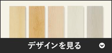 色・デザインを見る