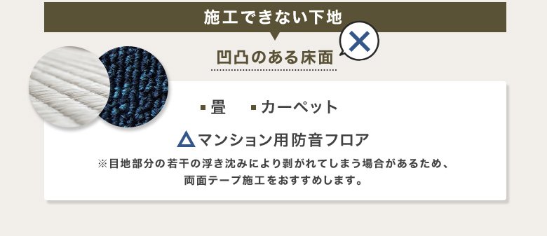 施工できない下地
