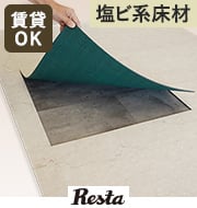抗菌 クラテツフロア スクエア