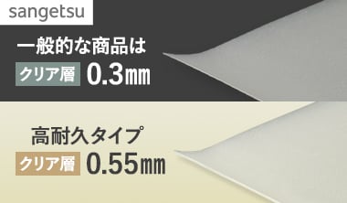 表面クリア層