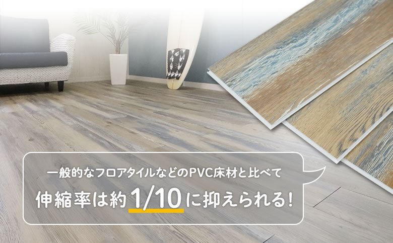 Spc床材とpvc Lvt 床材の比較と違い Resta