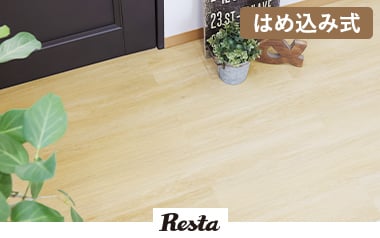 はめ込み式 クリックeuca ベーシックスタイル