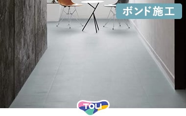 東リ マチコV モノトーン系 コンポジションビニル床タイル