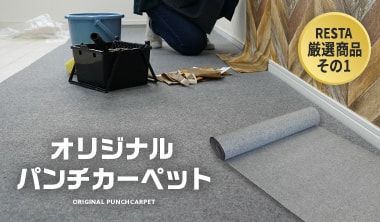 パンチカーペット　グレー