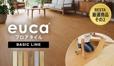 フロアタイルeuca BASIC LINE