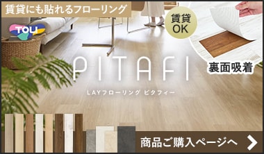 東リ　ピタフィー