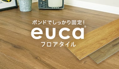 フロアタイルeuca