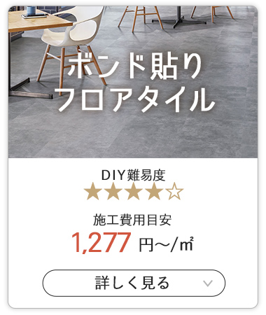 土足対応クッションフロア