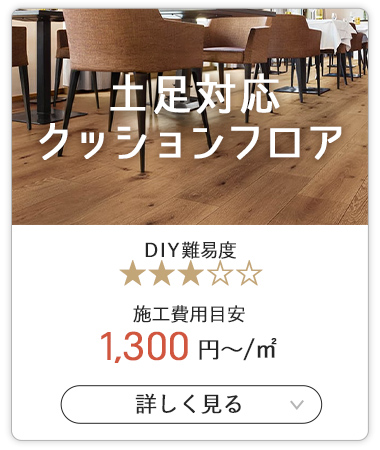 ボンド貼りフロアタイル