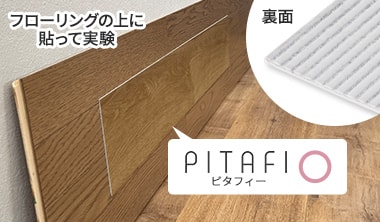 ピタフィー