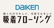 吸着フローリング