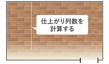 床材の量を計算する