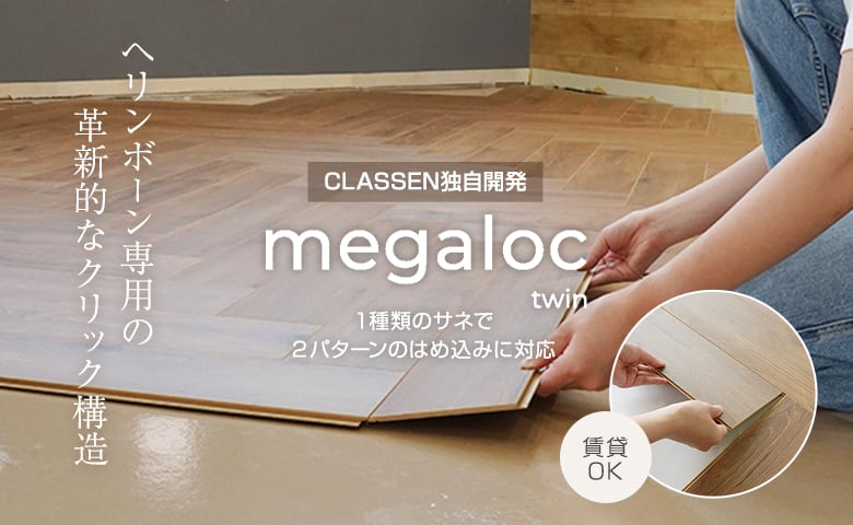 megaloc twin