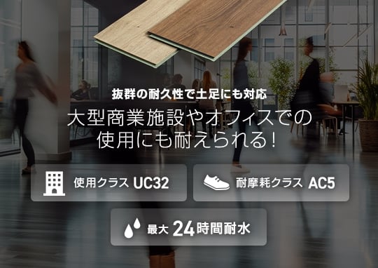大型商業施設やオフィスでの使用にも耐えられる!