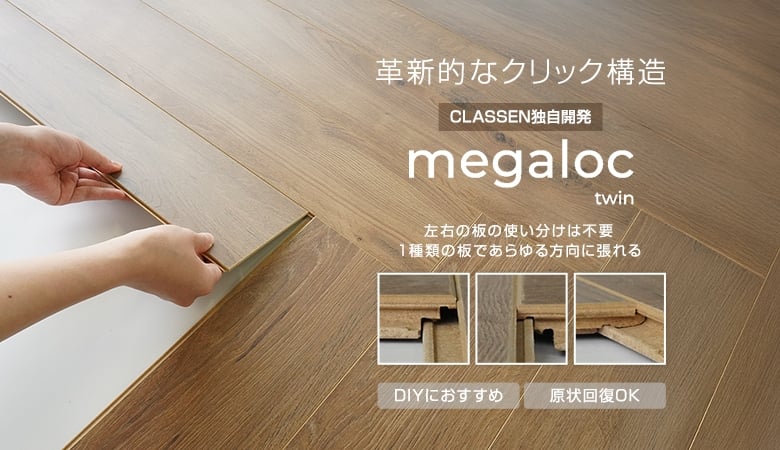 革新的なクリック構造「Megaloc twin」