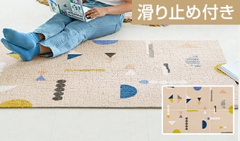 ユニットラグ タノシイカタチ