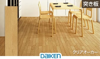 DAIKEN　オトユカフロア45II