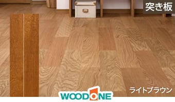 WOODONE グランドフローリング L-45 サクラ