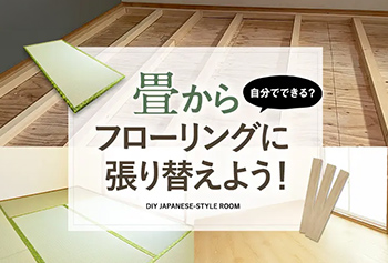 生のり付き壁紙クロスの貼り方