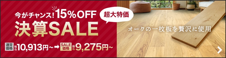 天然木の挽き板フローリング