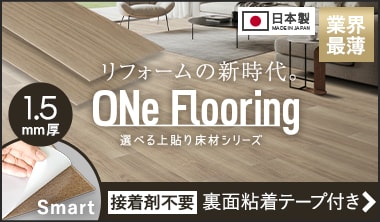 ワンフローリング 1.5mm Smart