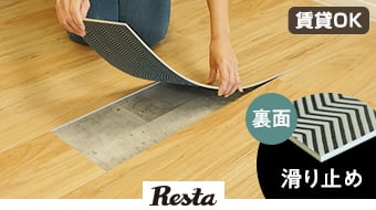 戸建て・二重床用フローリング - DIYショップRESTA