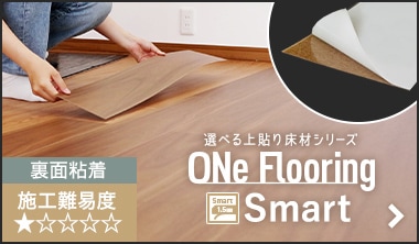 ワンフローリング 1.5mm Smart