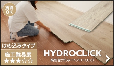 クラッセン　HYDROCLICK（ハイドロクリック）
