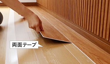 床材を貼る